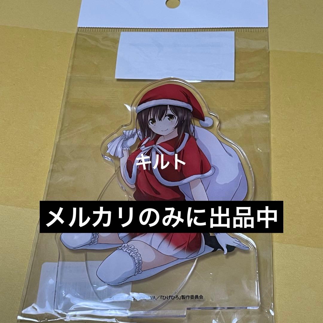 1点 荻原沙優 クリスマス キャラアクリルフィギュア ひげひろ