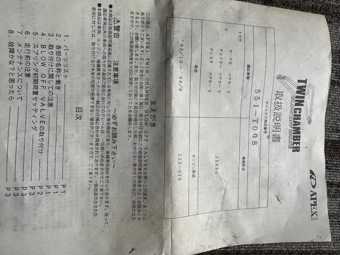 Twin Chamber Blow Off Valve 本体