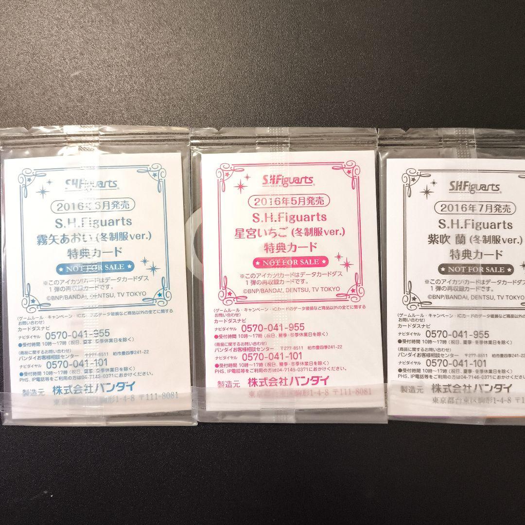 アイカツ　オーロラキスコーデ　未開封