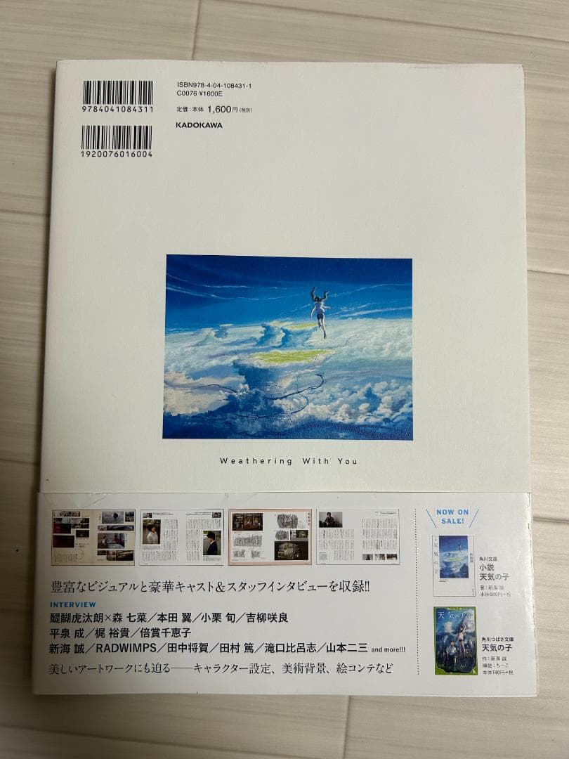 新海誠　グッズセット　君の名は。　天気の子　すずめの戸締り　グラス　本　一番くじ