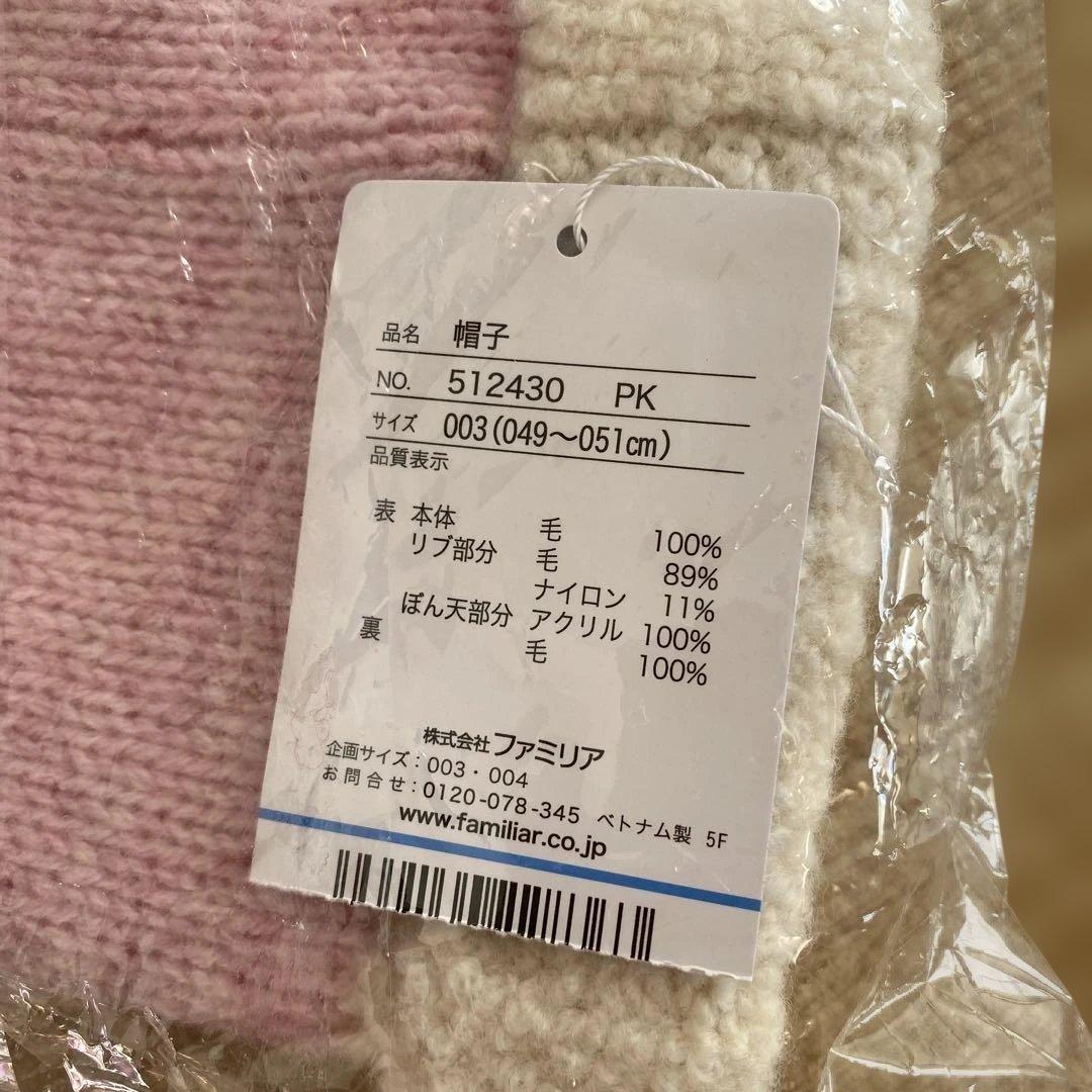 新品未使用タグ付き　ファミリアニット帽　今季新作