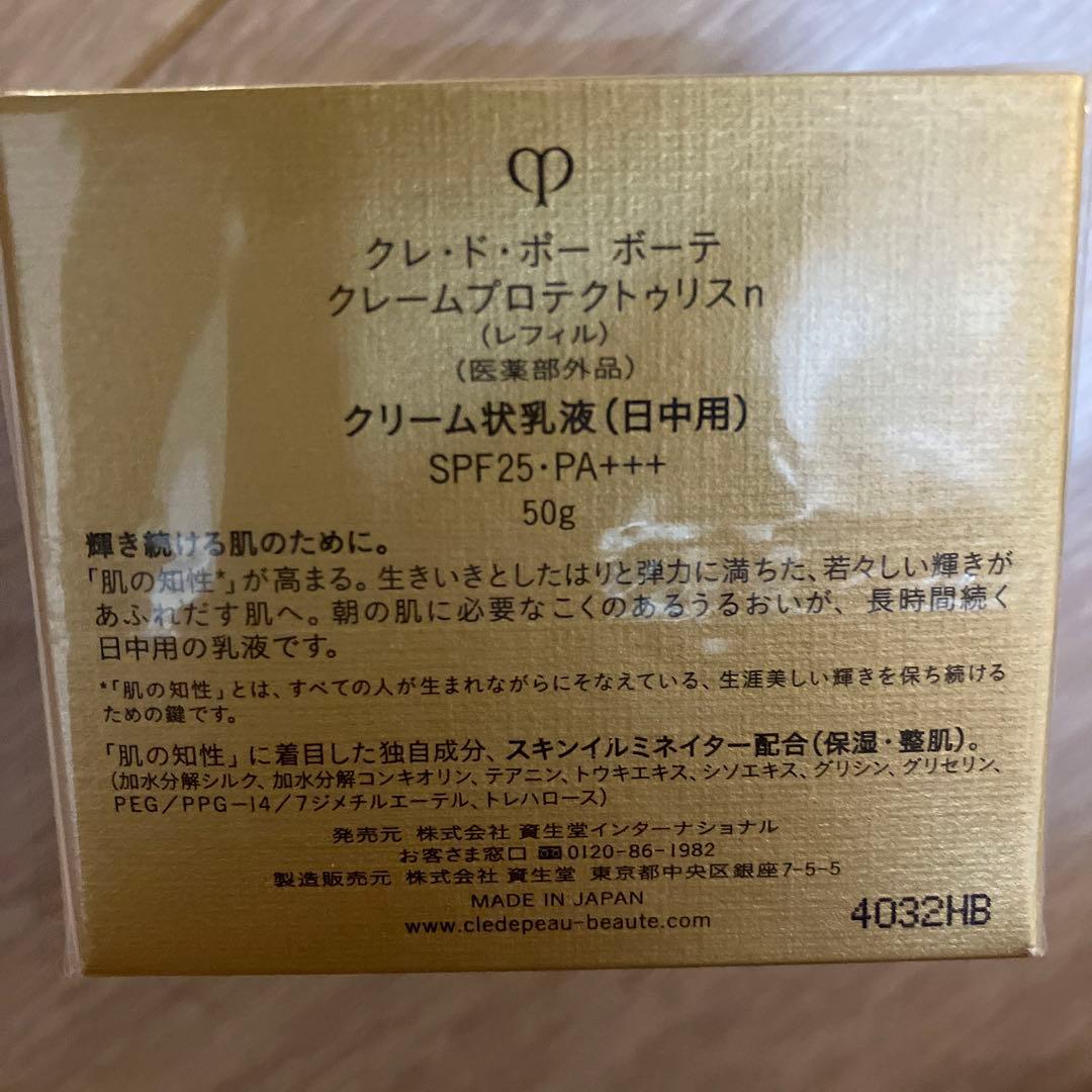 資生堂 クレドポーボーテ クリーム状乳液・日中用　レフィル　50g