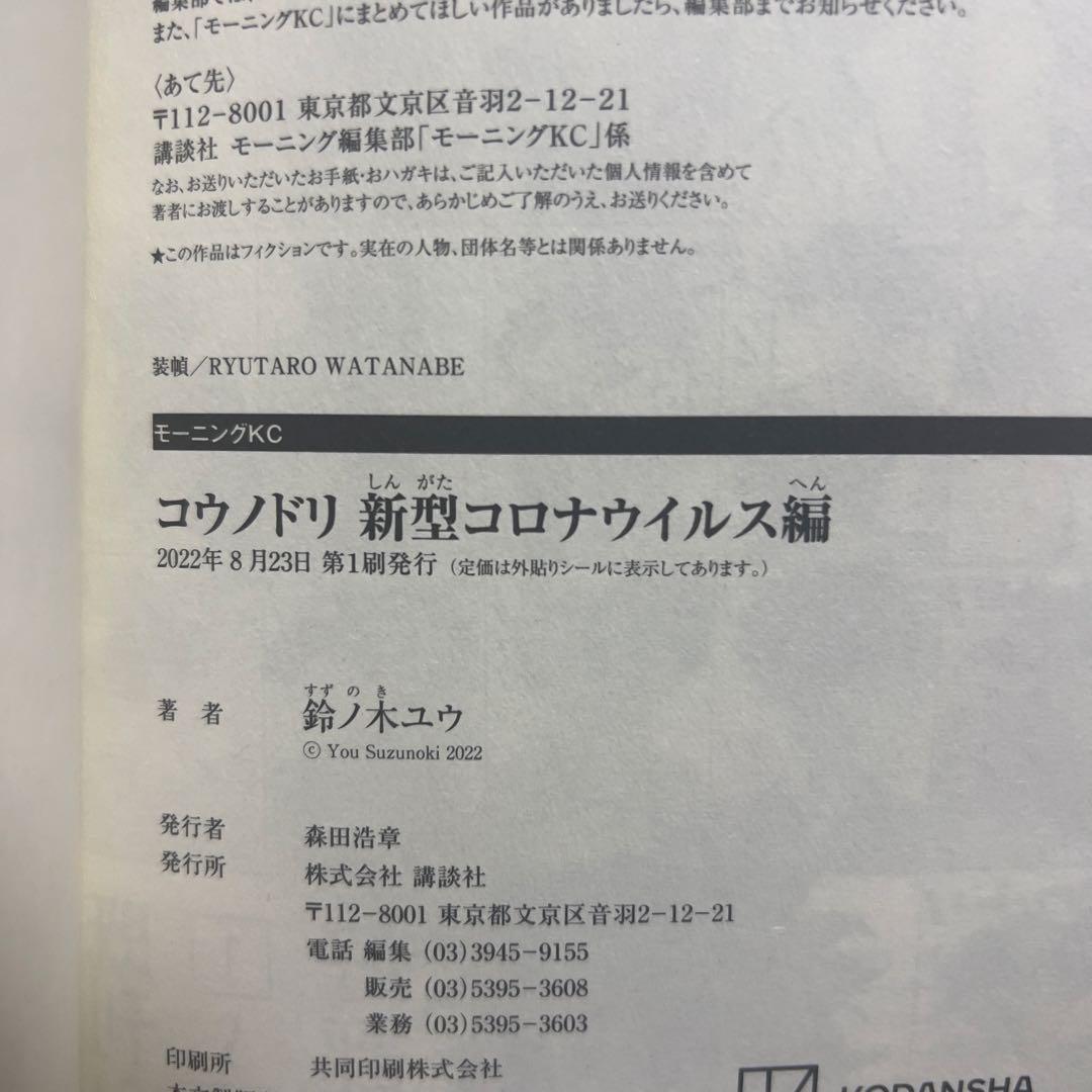 【全巻初版帯付き】コウノドリ 全32巻＋コロナ編 美品 33冊