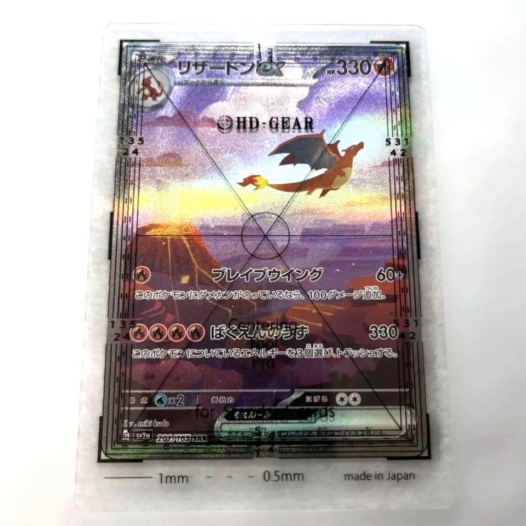 リザードンex SAR SV2a ポケモンカード151