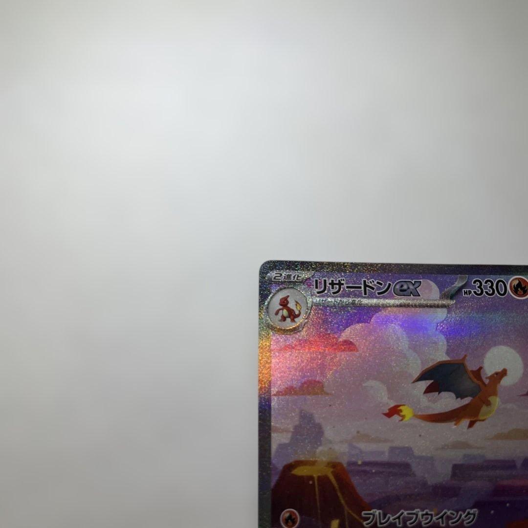 リザードンex SAR SV2a ポケモンカード151