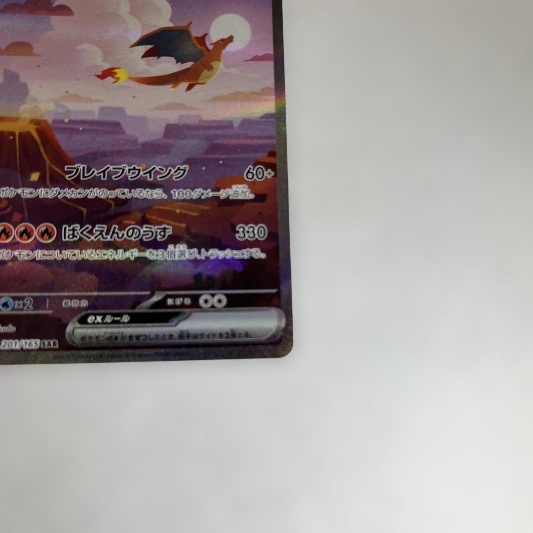 リザードンex SAR SV2a ポケモンカード151