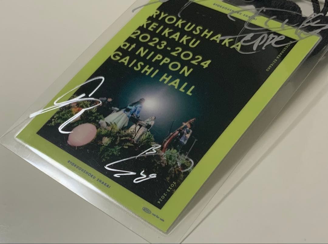 緑黄色社会　直筆サイン入り　ジャケ写　パス　カード　非売品