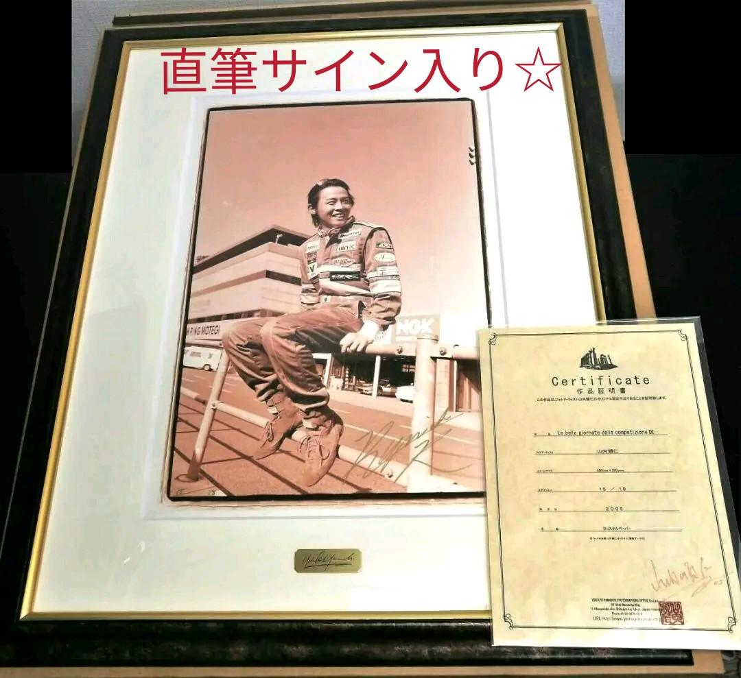 限定18部レーサー河村隆一シリアル直筆サイン入り額装Tourbillon山内順仁