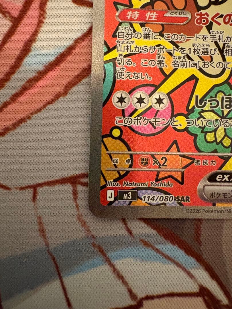 ニャースex SAR M3 114/80