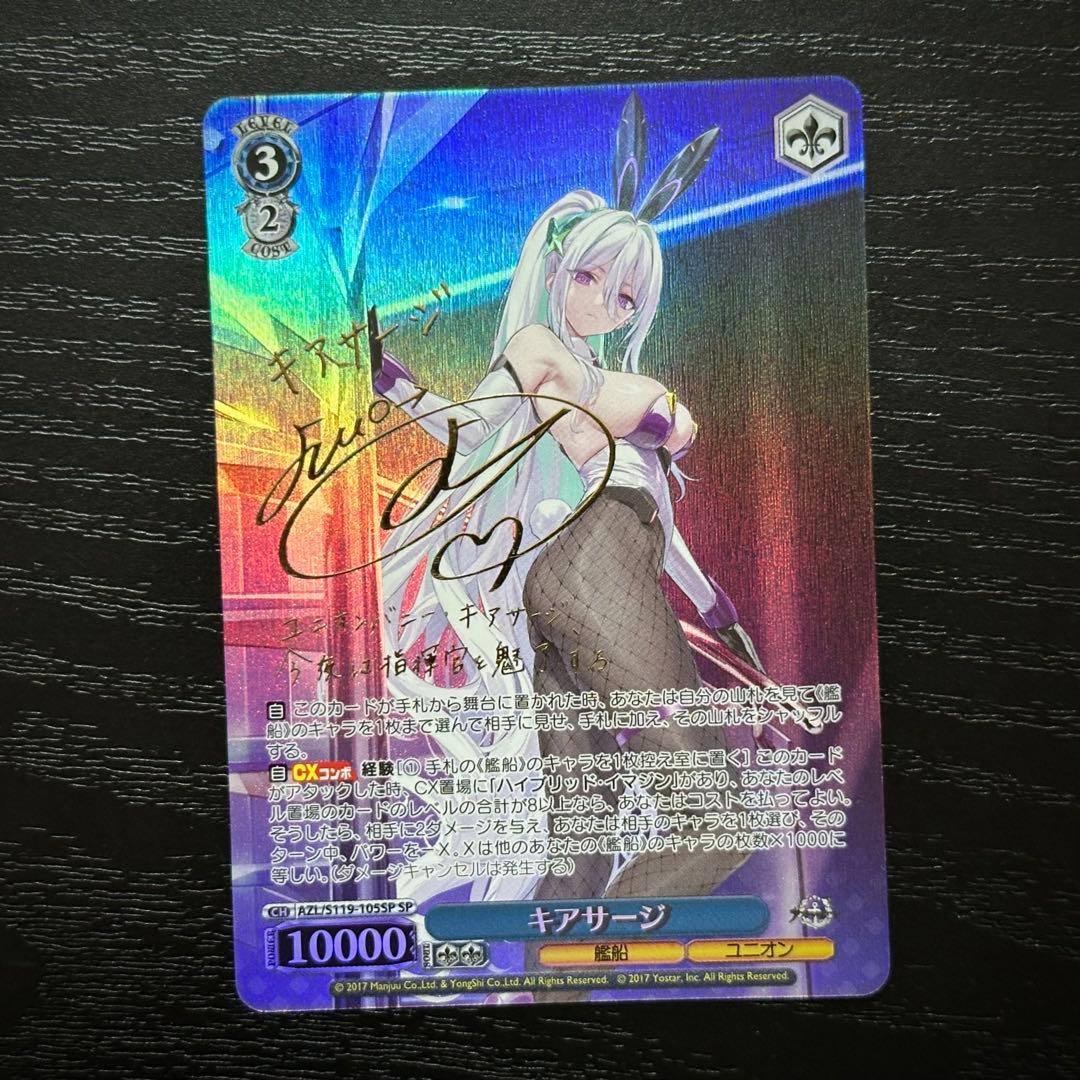 WS キアサージ SP サイン