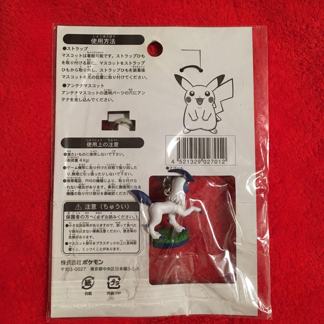 ポケモンセンター　ピカチュウ アブソル ストラップ　アンテナマスコット