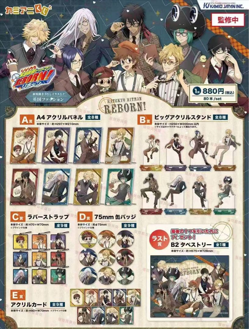 【新品】家庭教師ヒットマンREBORN!　カミアニくじ　1 ロット