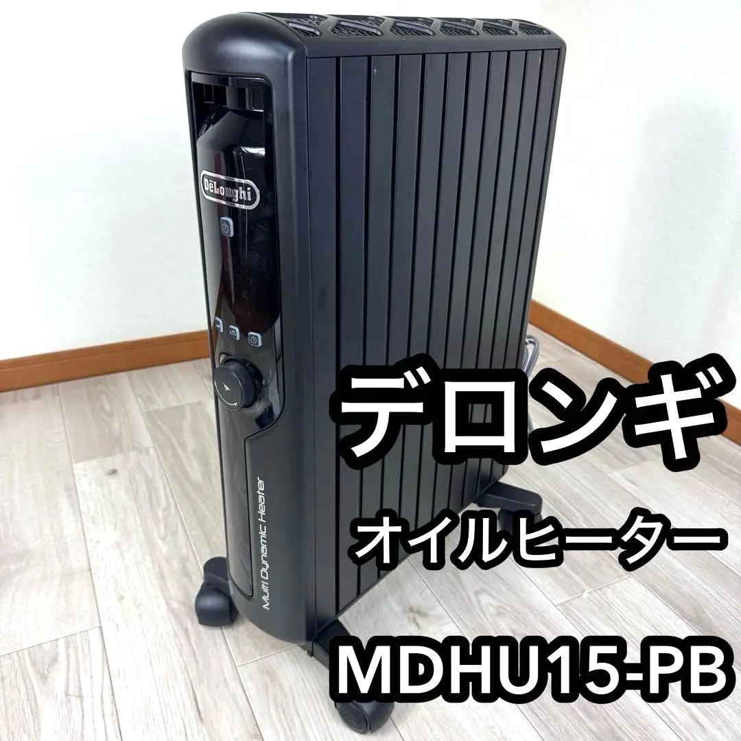 専用デロンギ オイルヒーター MDHU15-PB