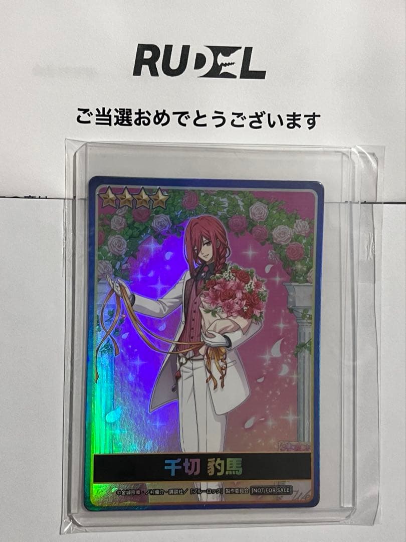 ブルーロック pwc 千切 トレカ