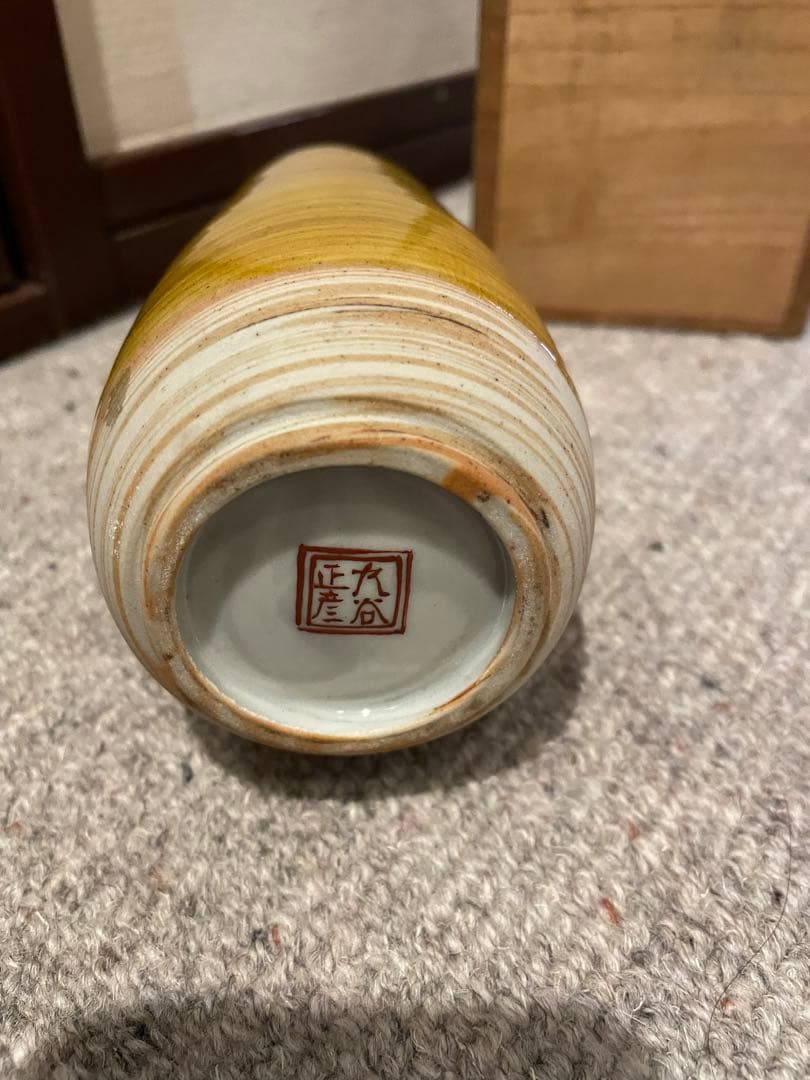 【人間国宝】九谷焼　三代目徳田八十吉（正彦） 色釉花生　箱書付