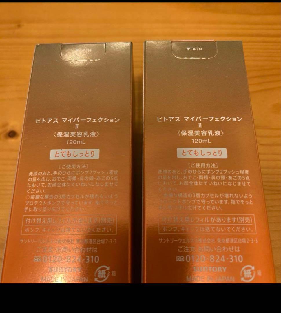 ❤️ラスト1点❤️ビトアスMY PERFECTION Ⅱ120ml 美容液×2セット