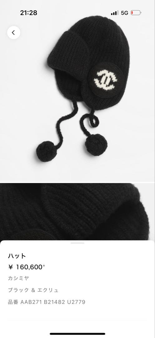 CHANEL CCロゴ ニットキャップ