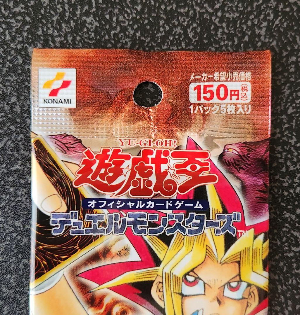 遊戯王OCG　初期　未開封パック