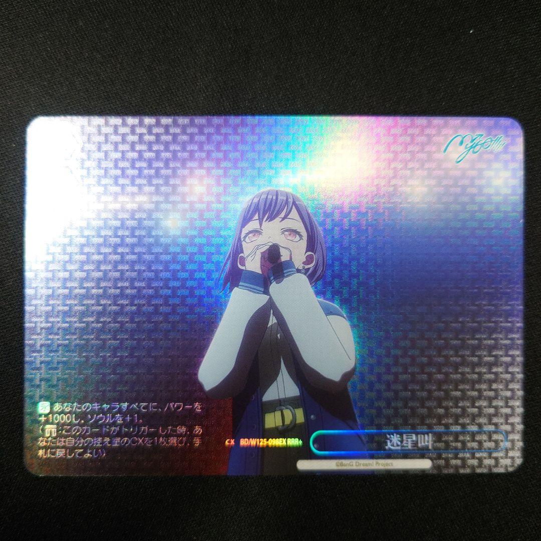 ヴァイス 迷星叫 RRR+ MyGO!!!!! バンドリ