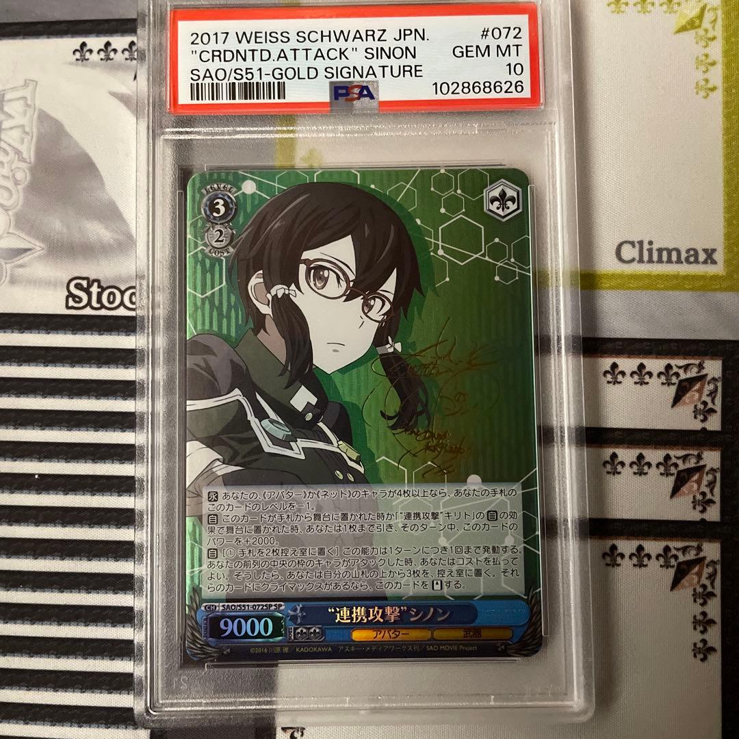 連携攻撃 シノン　SP PSA10
