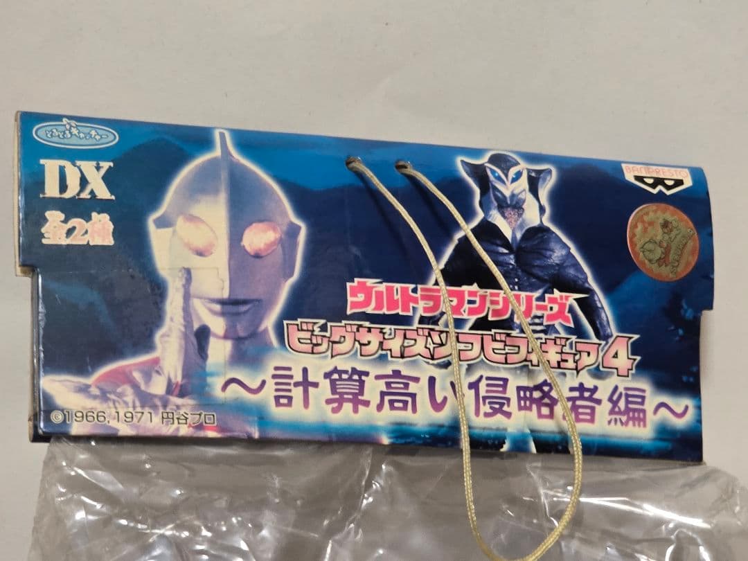 【新品未開封】ウルトラマン ビッグサイズ ソフビ DX 2002年当時物