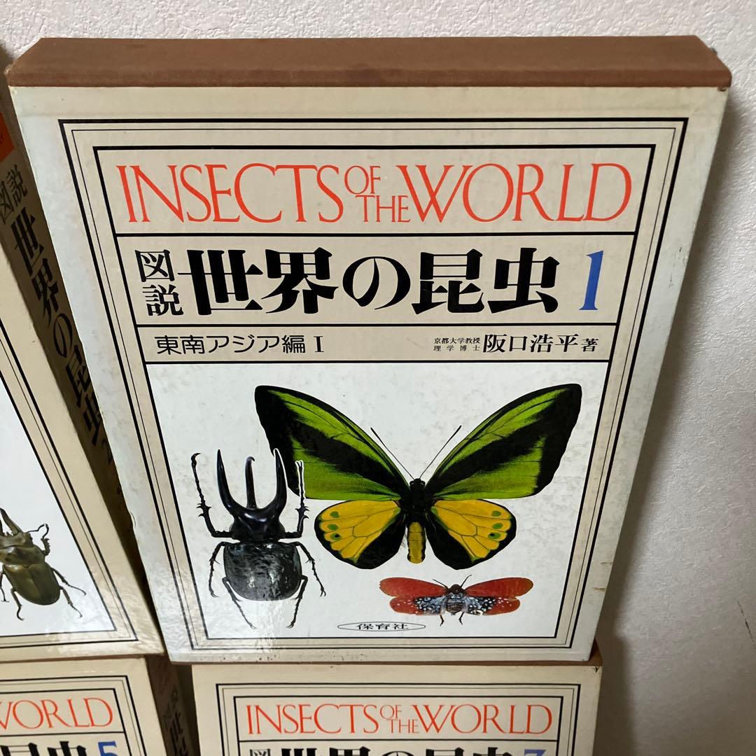 世界の昆虫1〜6図鑑