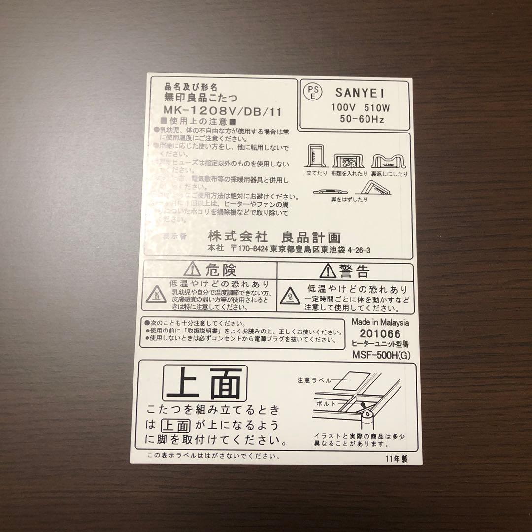 【最終価格】無印良品　こたつ　ローテーブル　ダークブラウン