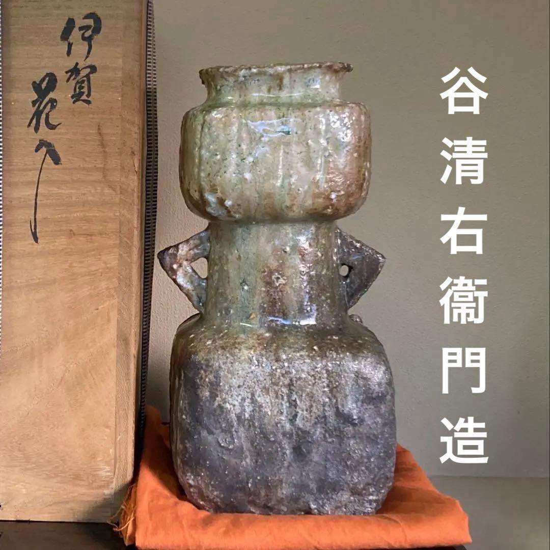 信楽焼 伊賀焼 谷清右衛門造 伊賀花入 耳付花入 花器 茶道具 共箱 共布