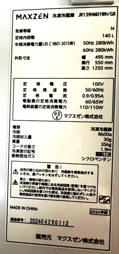 2024年製）MAXZEN 送料込／匿名配送 1~2人暮らし /セカンド冷蔵庫に