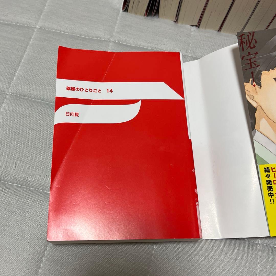 薬屋のひとりごと　1巻〜16巻まで