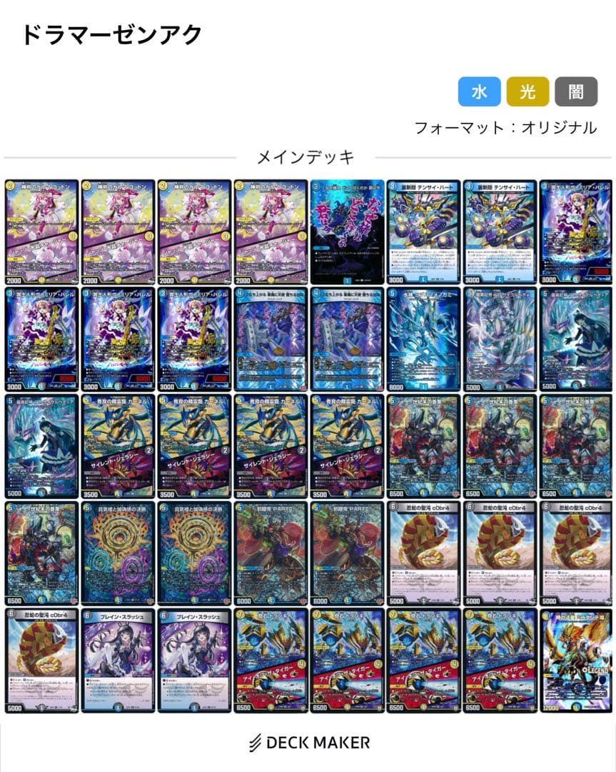 ドロマーゼンアク