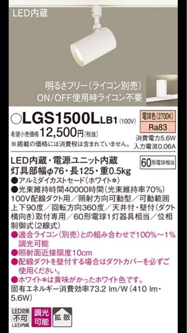 【美品】LGS1500LLB1 Panasonicスポットライト4台セット