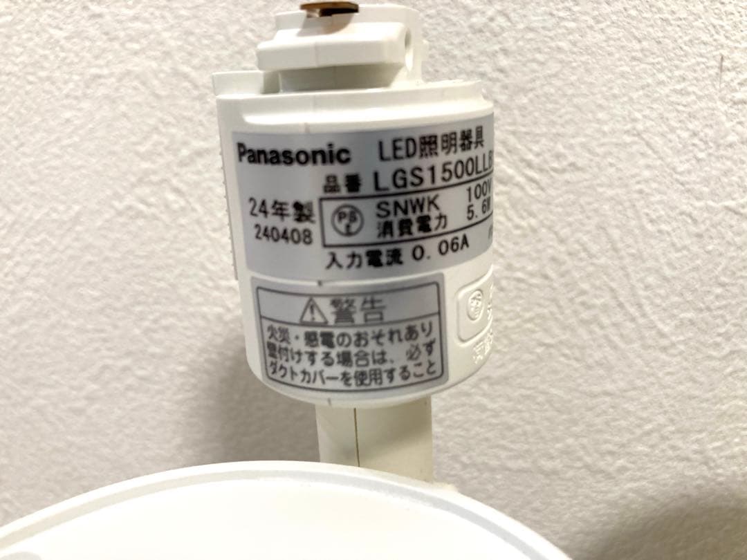 【美品】LGS1500LLB1 Panasonicスポットライト4台セット