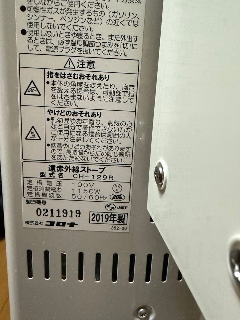 CORONA 遠赤外線コアヒートCH-129R