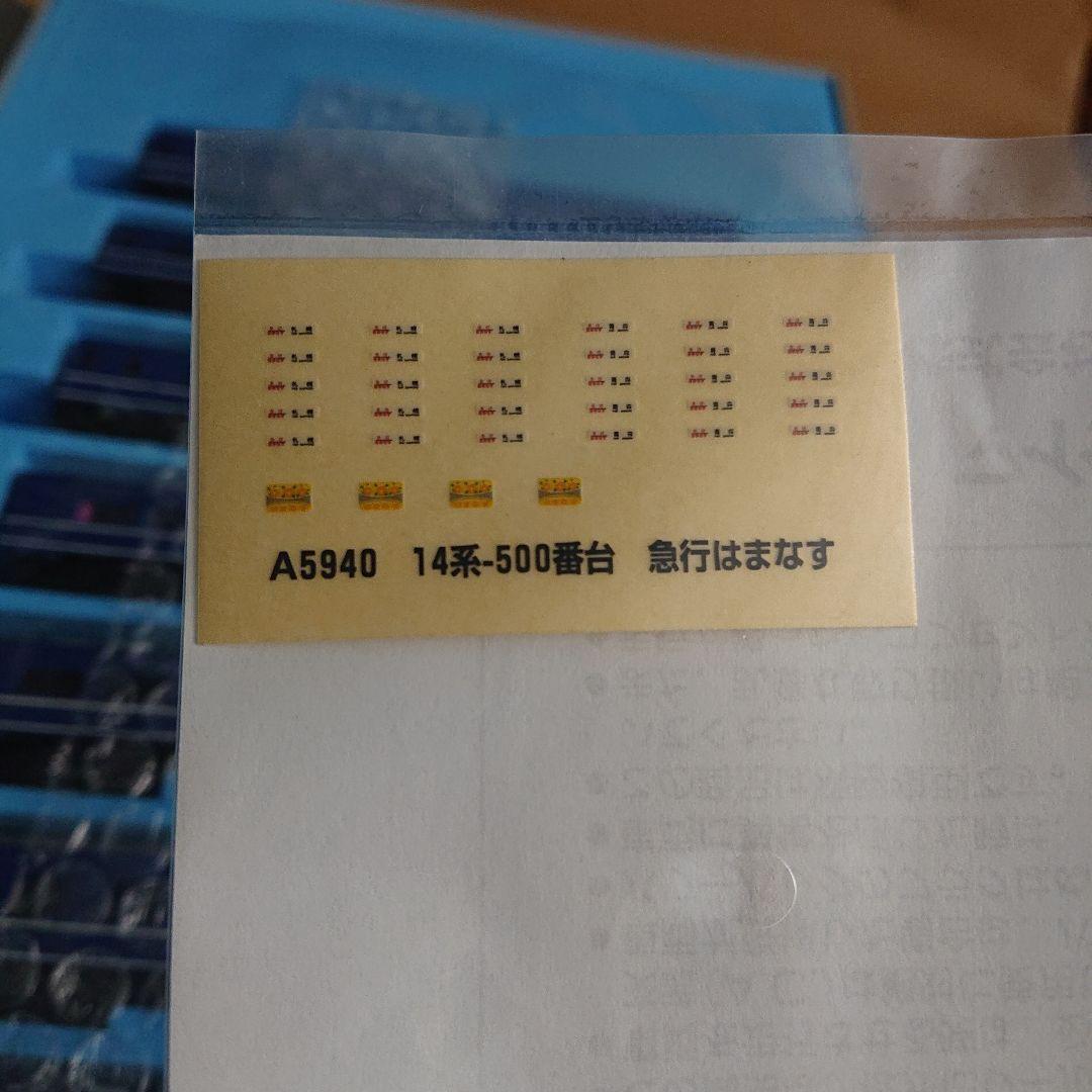 マイクロエース A-5940 14系-500番代急行はまなす・7両セット
