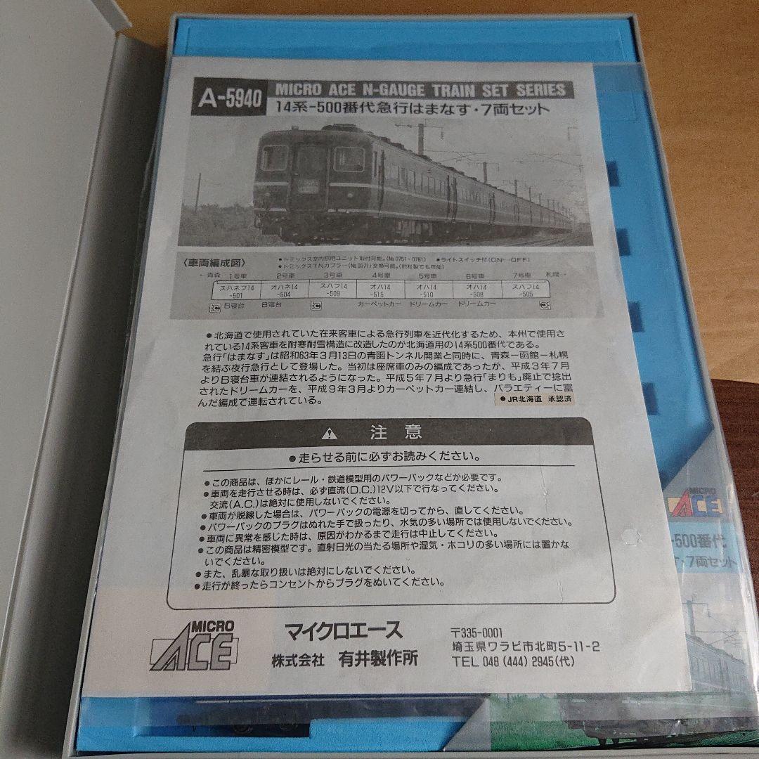 マイクロエース A-5940 14系-500番代急行はまなす・7両セット