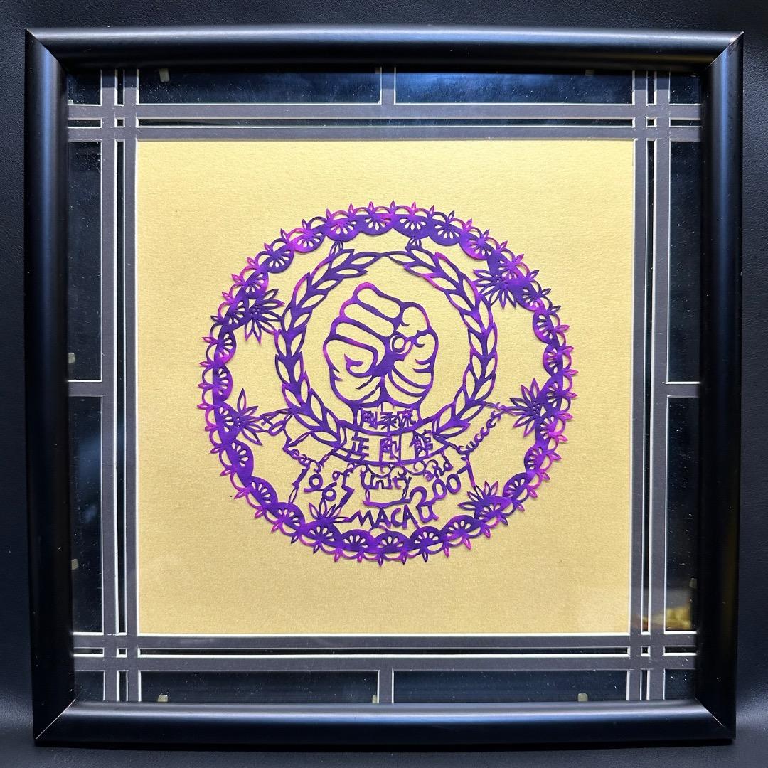 ♡※前Dc1002 剛柔流 正剛館 MACAU 額縁入り 記念品 空手道