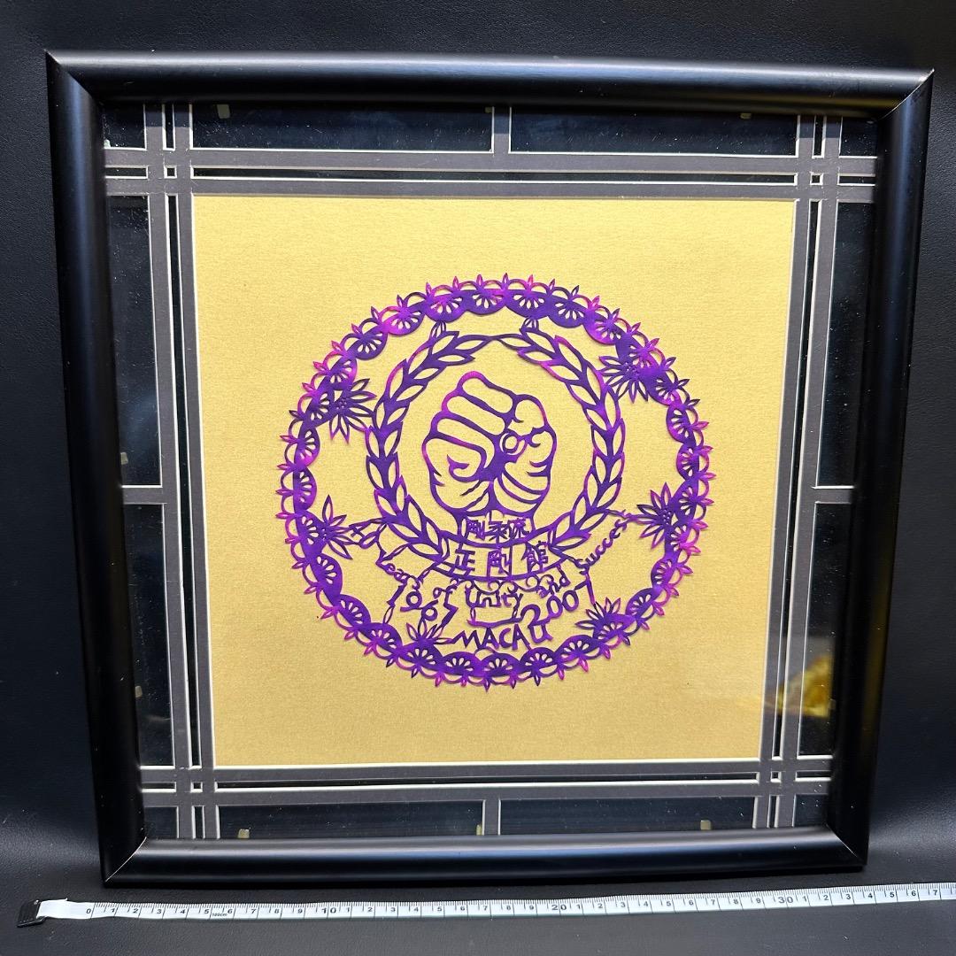 ♡※前Dc1002 剛柔流 正剛館 MACAU 額縁入り 記念品 空手道