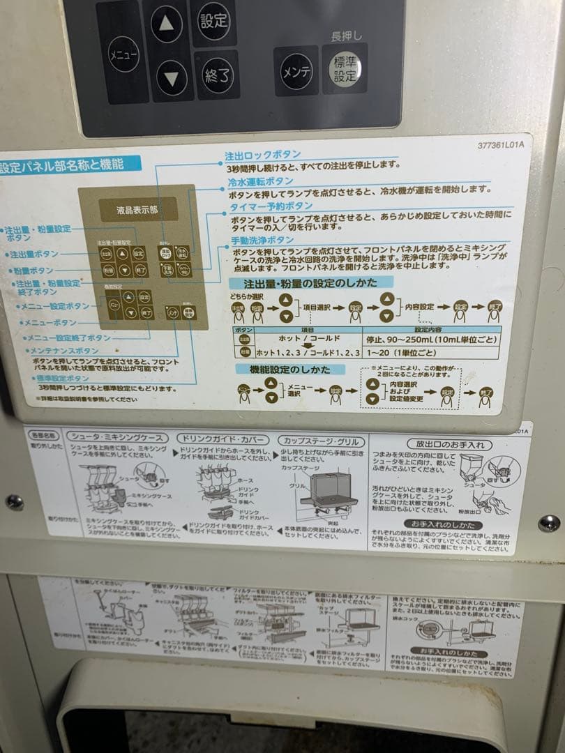 ホシザキ　ティーディスペンサー　Varie バリエホット＆ウォーターサーバー店舗