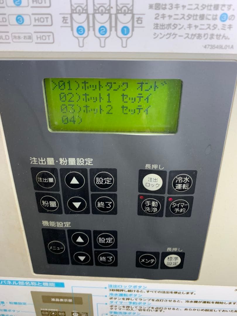 ホシザキ　ティーディスペンサー　Varie バリエホット＆ウォーターサーバー店舗