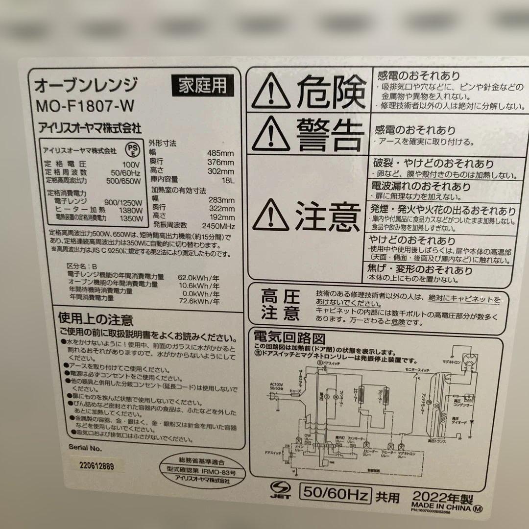 美品アイリスオーヤマ2022年製オーブンレンジMO-F1807-W