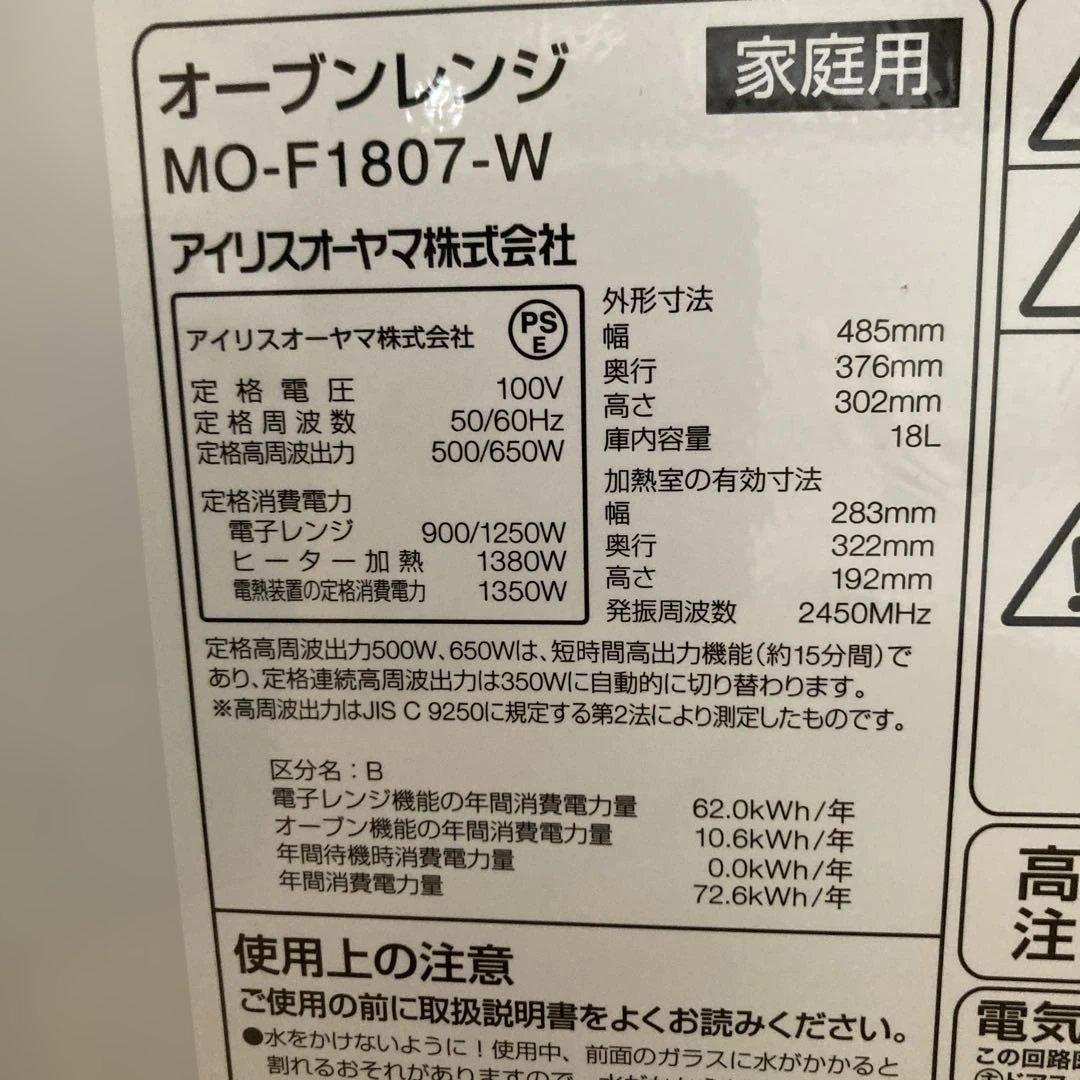 美品アイリスオーヤマ2022年製オーブンレンジMO-F1807-W