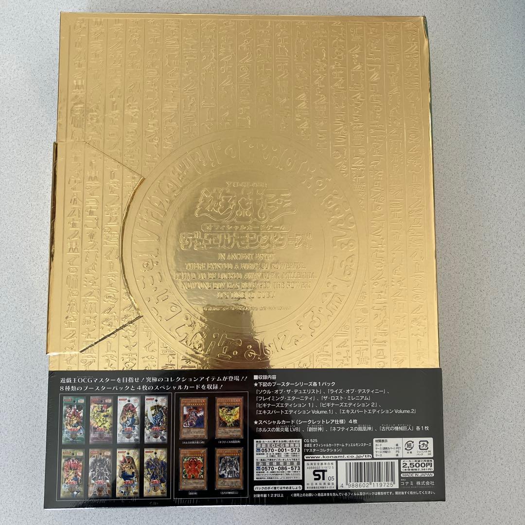 未開封　遊戯王　マスターコレクション