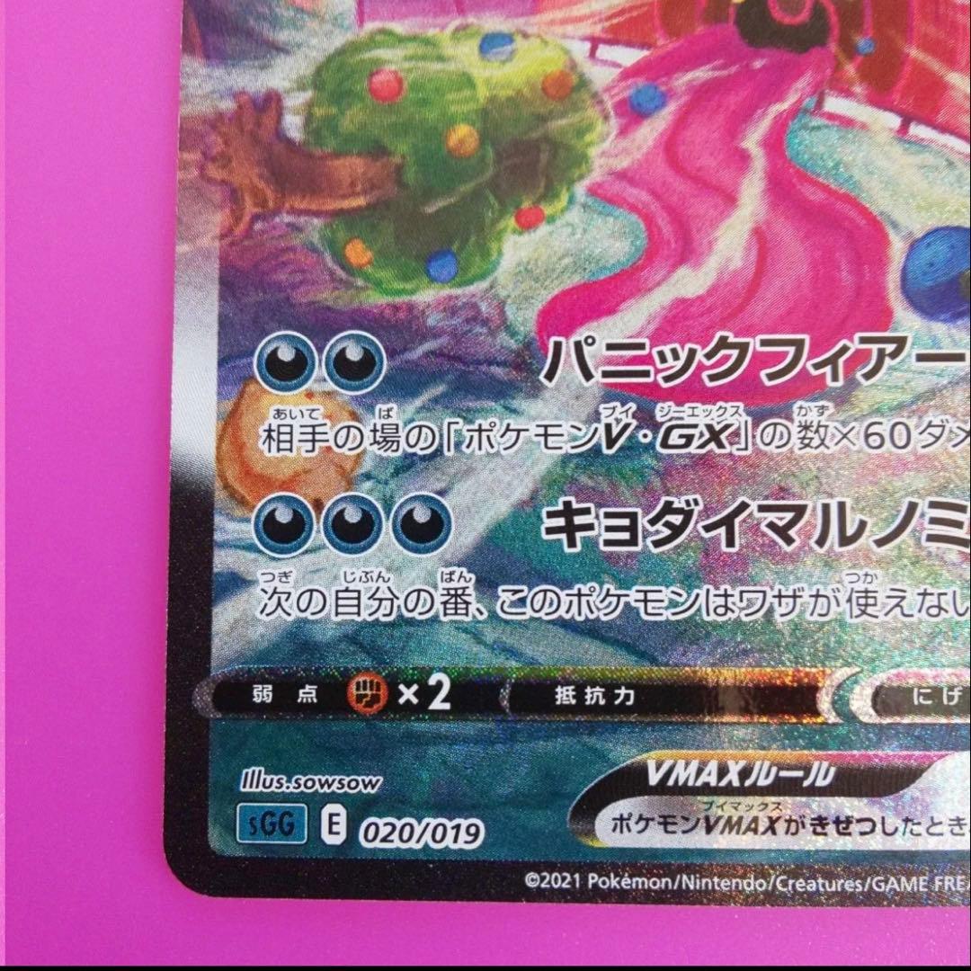 ポケモンカード　ゲンガーVMAX SA ハイクラスデッキ SGG