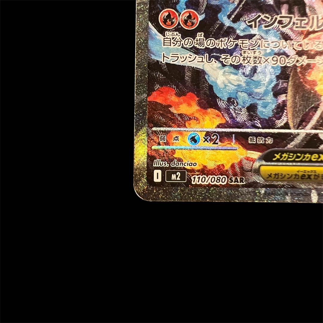美品 メガリザードンXex SAR ポケモンカード