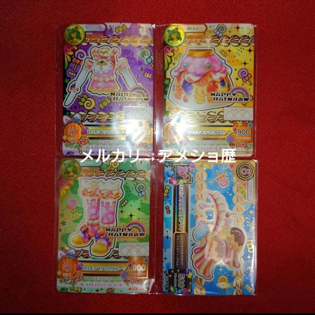 アイカツオンパレード ロリポップタウルスコーデ 星座ドレス ルーレット当選品