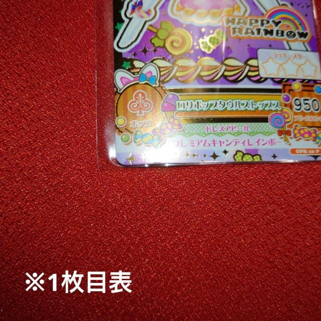 アイカツオンパレード ロリポップタウルスコーデ 星座ドレス ルーレット当選品