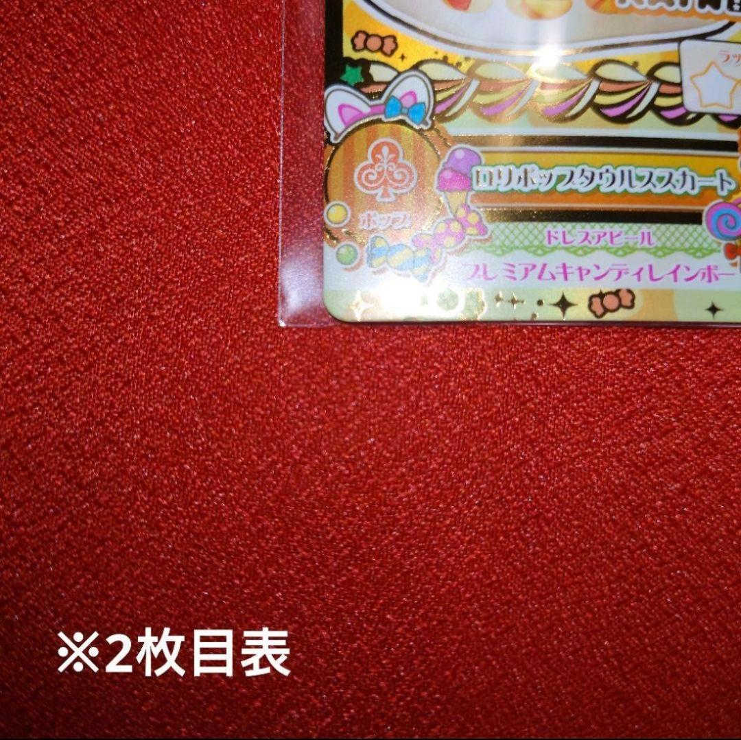 アイカツオンパレード ロリポップタウルスコーデ 星座ドレス ルーレット当選品