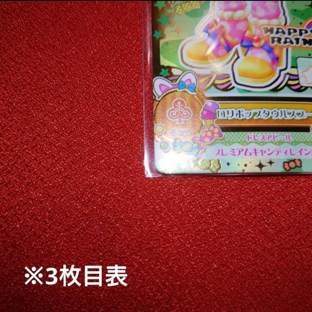 アイカツオンパレード ロリポップタウルスコーデ 星座ドレス ルーレット当選品