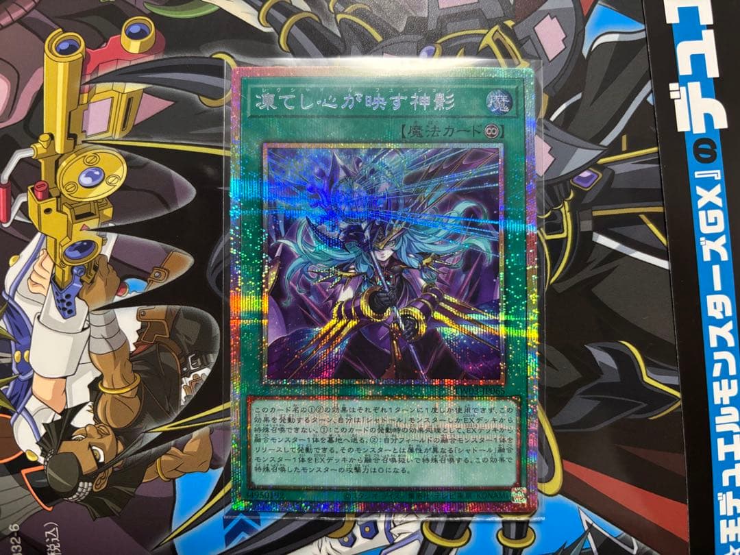 即日発送　遊戯王　凍てし心が映す神影　プリシク　プリズマティックシークレット